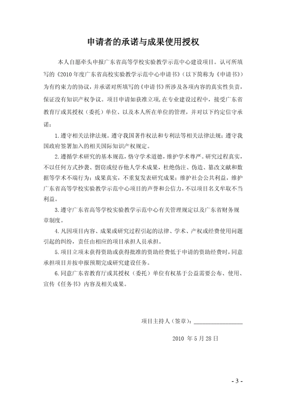 申请书pdf_第3页