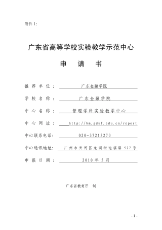 申请书pdf