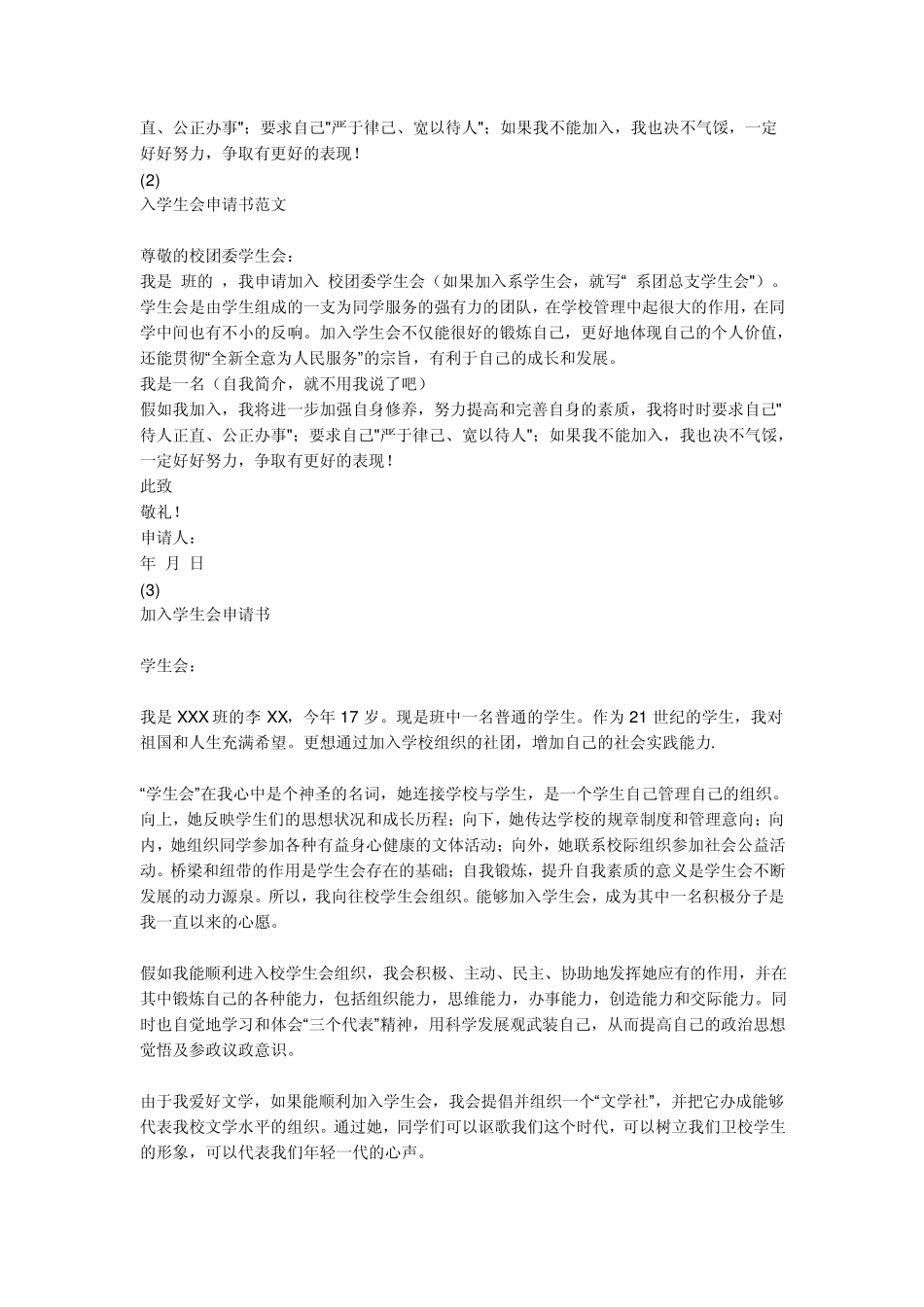 申请书的基本书写格式及内容通常如下_第2页