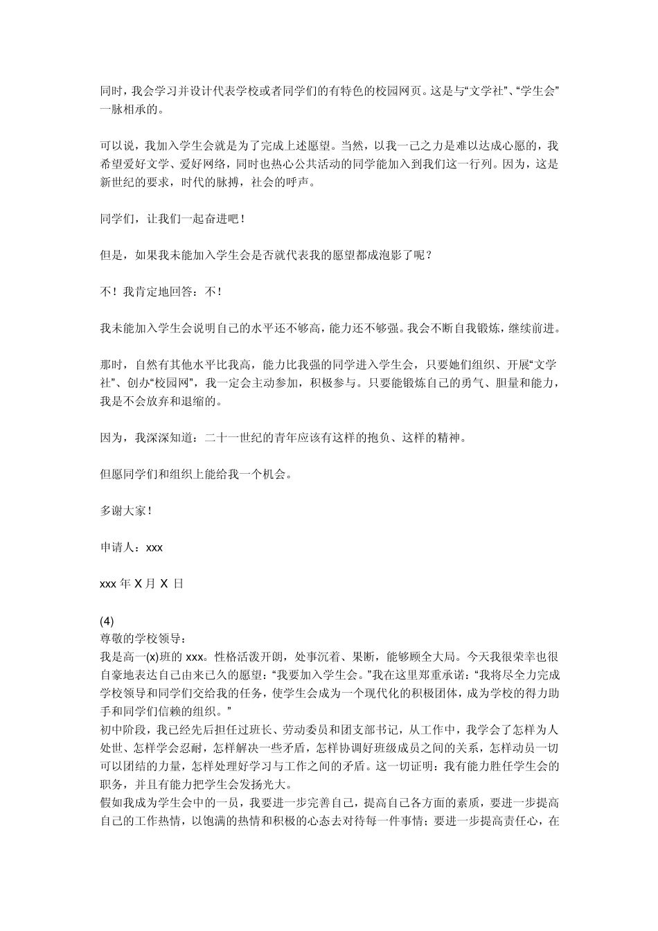 申请书的基本书写格式及内容通常如下_第3页