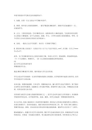 申请书的基本书写格式及内容通常如下