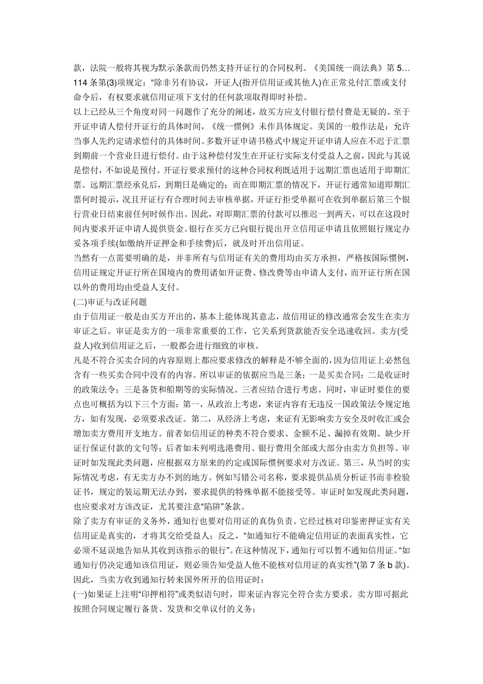 申请人在申请开立信用证填写开证申请书时应注意哪些问题_第2页