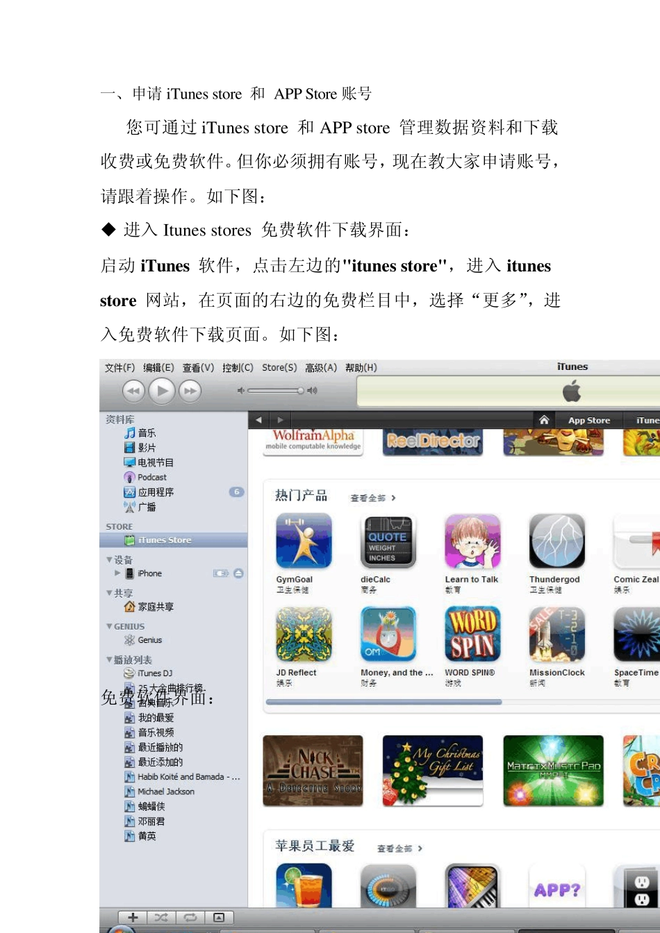 申请免费的iTunesstore和APPStore账号_第1页