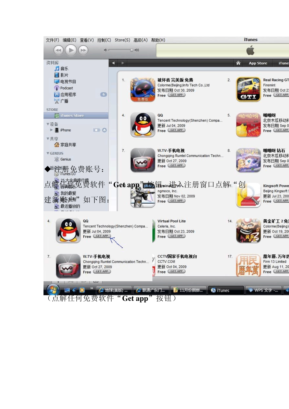 申请免费的iTunesstore和APPStore账号_第2页