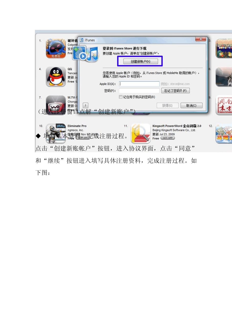 申请免费的iTunesstore和APPStore账号_第3页