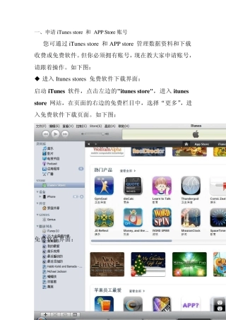 申请免费的iTunesstore和APPStore账号