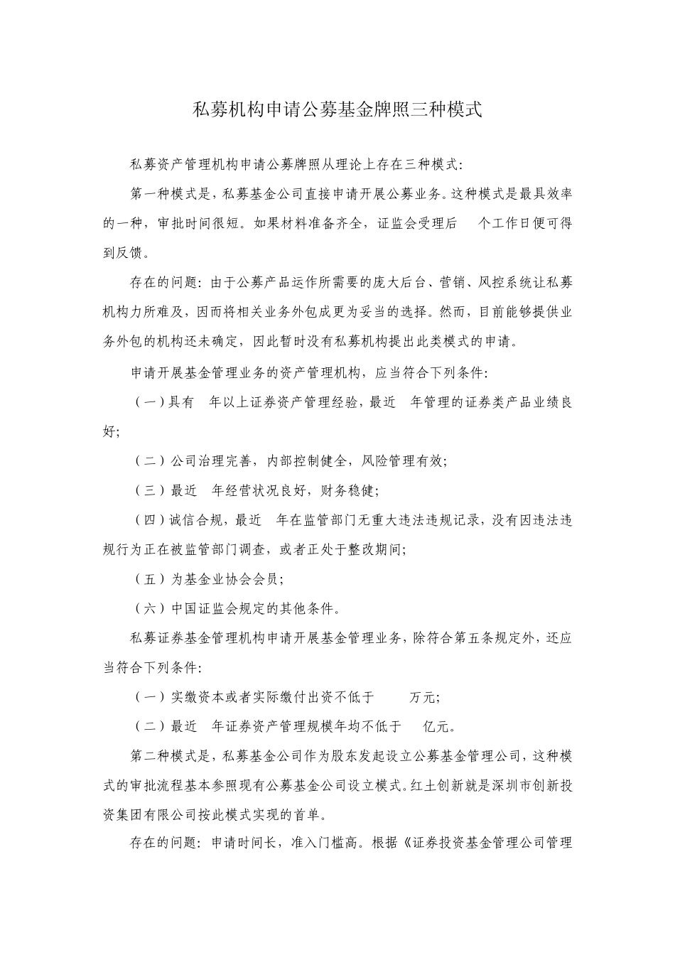 申请公募牌照问题三种模式_第1页