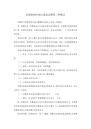 申请公募牌照问题三种模式