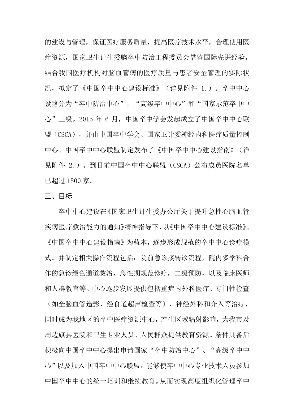 申请创建我院“卒中中心”方案(讨论稿)_第3页