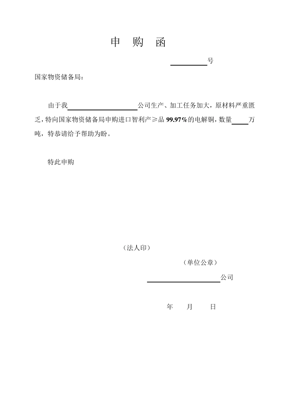 申请办理电解铜所需手续_第2页