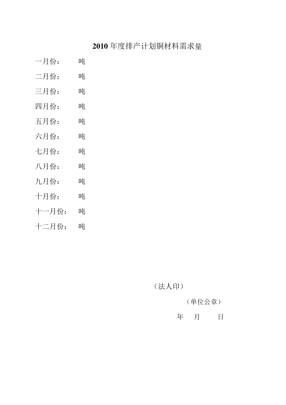 申请办理电解铜所需手续_第3页