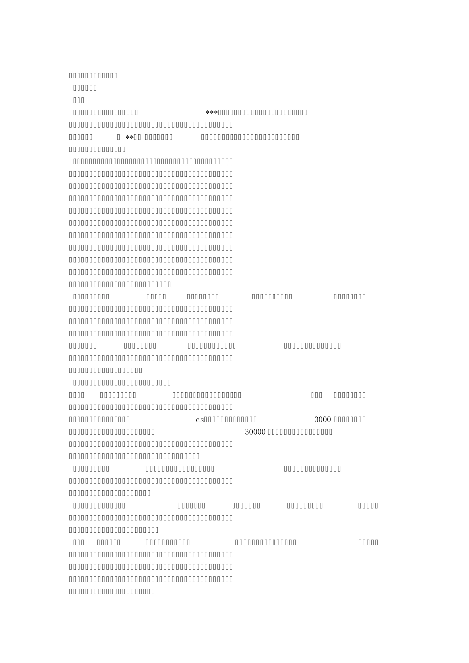 申请助学金理由_第3页