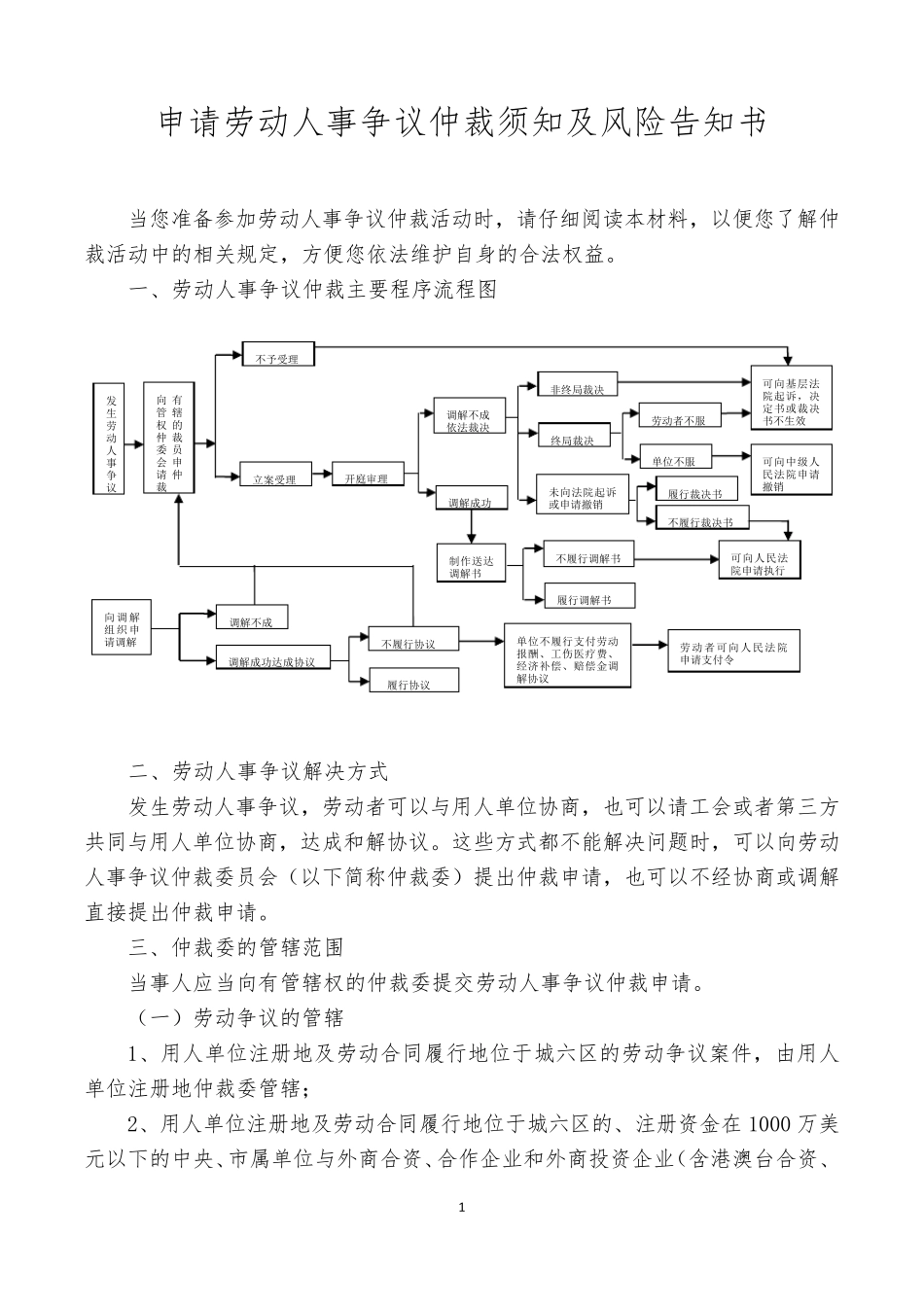 申请劳动人事争议仲裁须知及风险告知书_第1页
