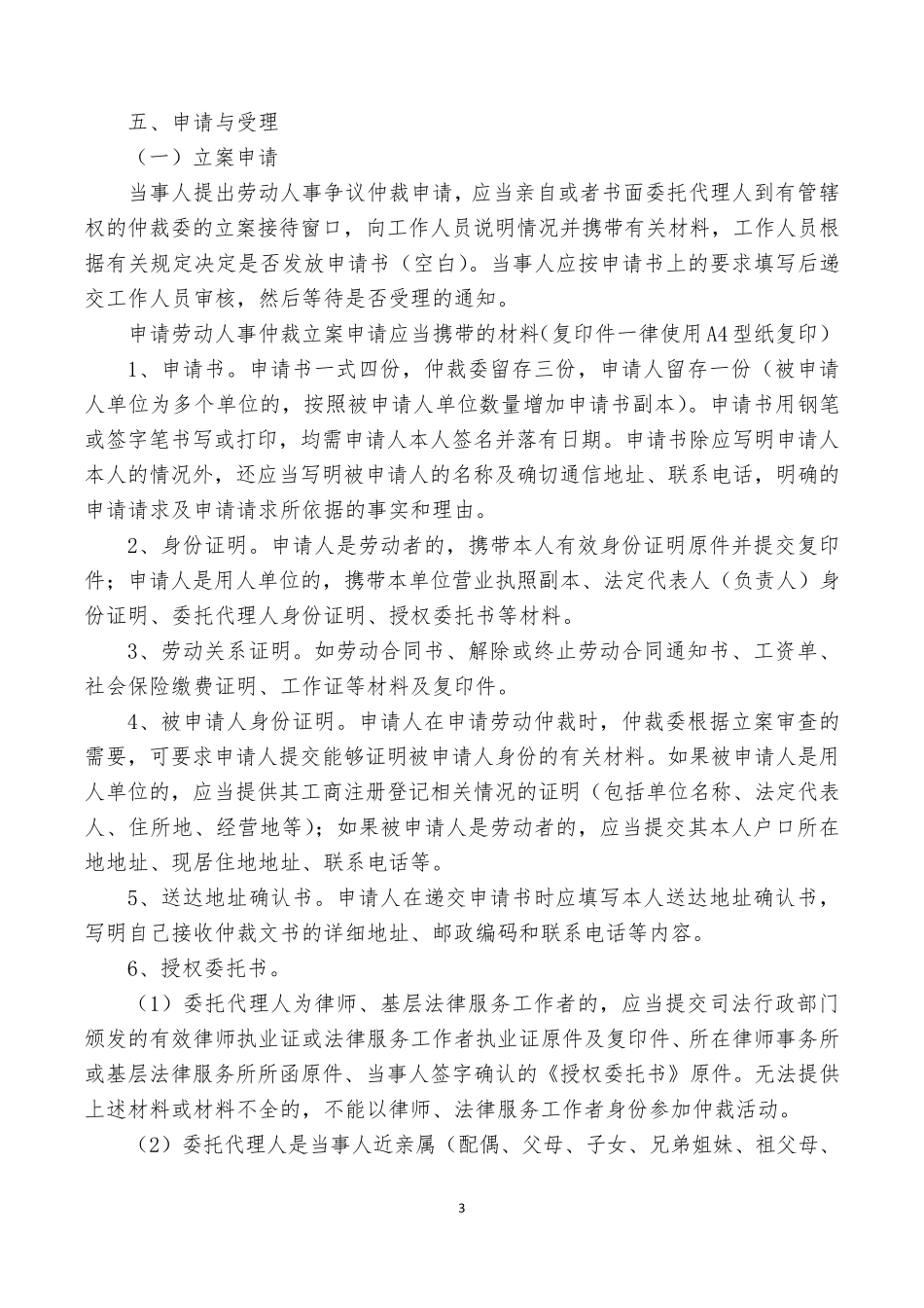 申请劳动人事争议仲裁须知及风险告知书_第3页