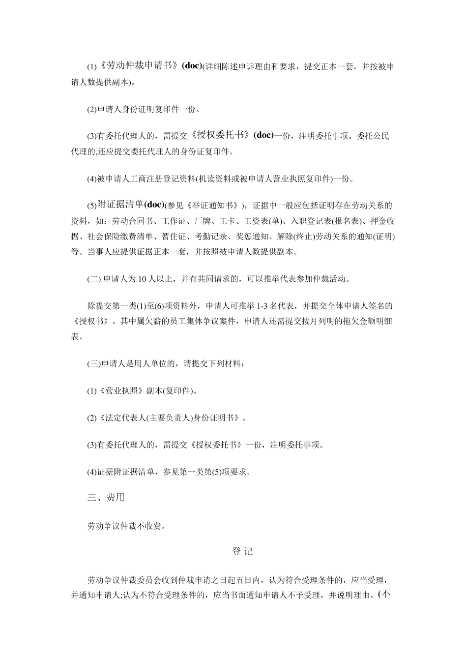 申请劳动仲裁流程图_第3页