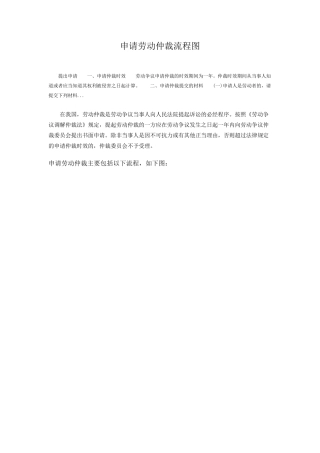 申请劳动仲裁流程图
