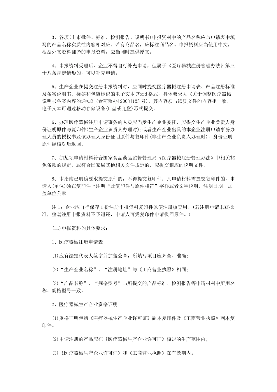 申请医疗器械注册证流程细解_第2页