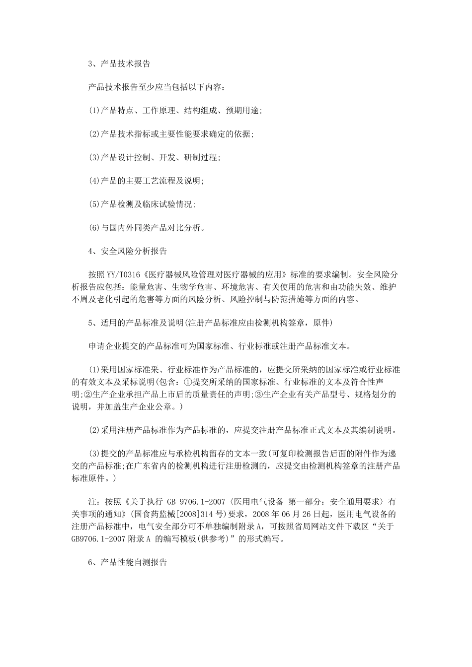 申请医疗器械注册证流程细解_第3页