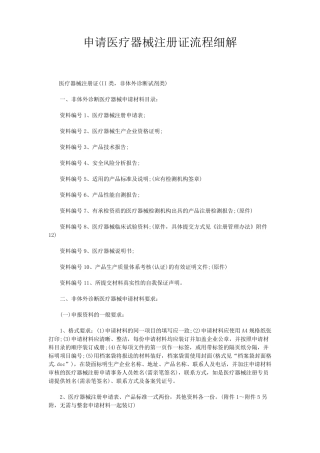 申请医疗器械注册证流程细解