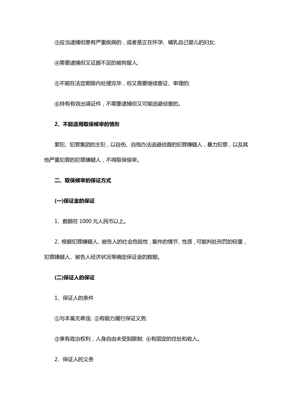 申请取保候审的流程图_第2页