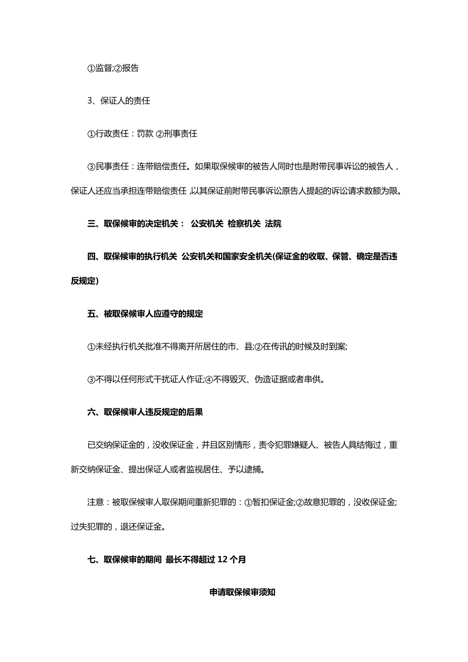 申请取保候审的流程图_第3页