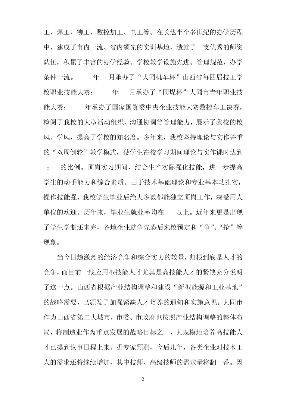 申请增加用地请示_第2页