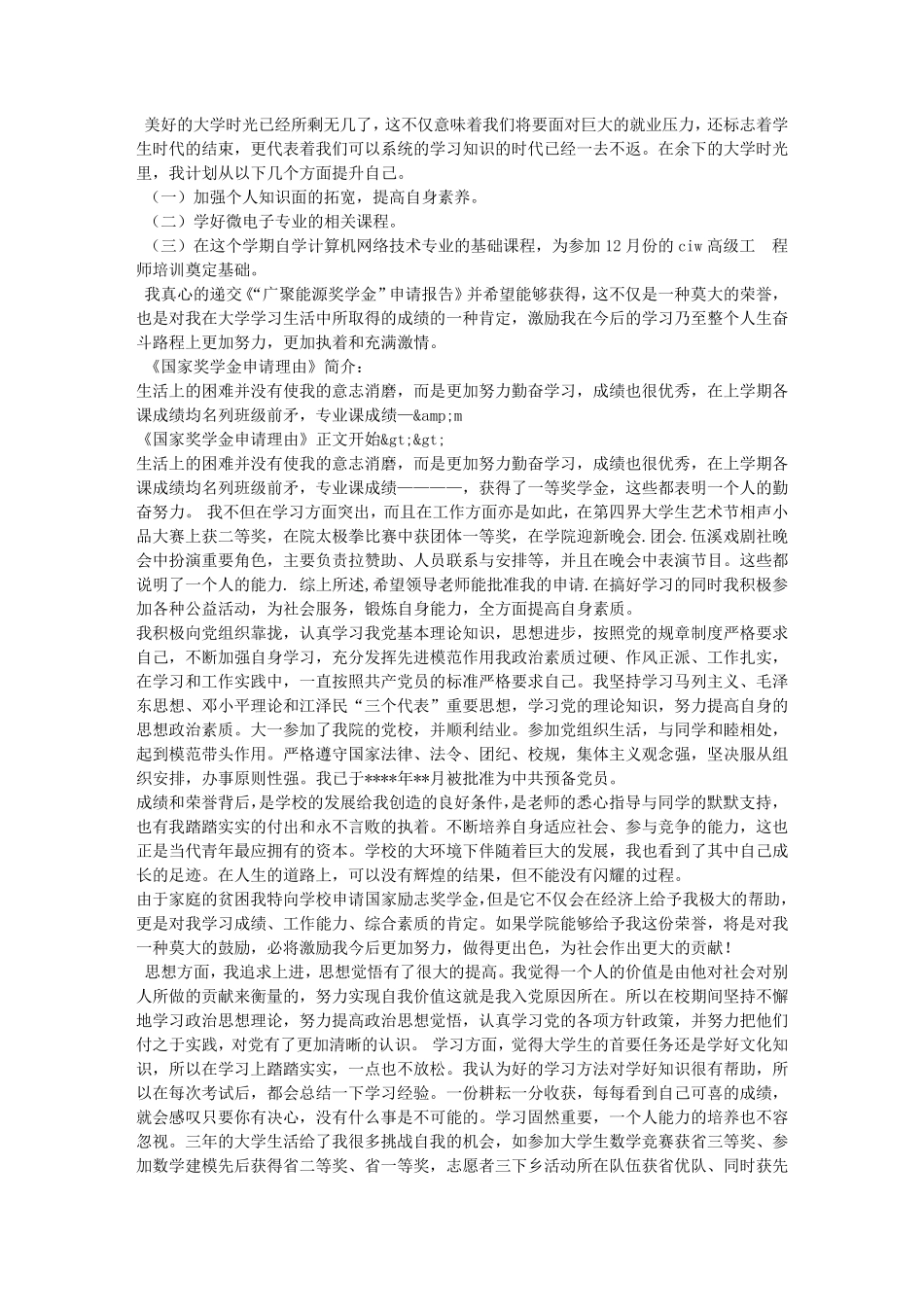 申请奖学金的理由_第2页