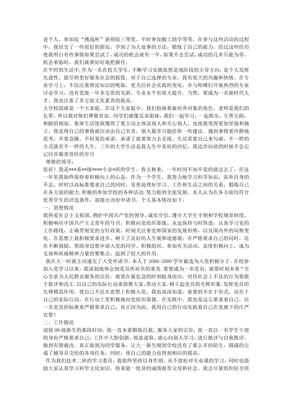 申请奖学金的理由_第3页