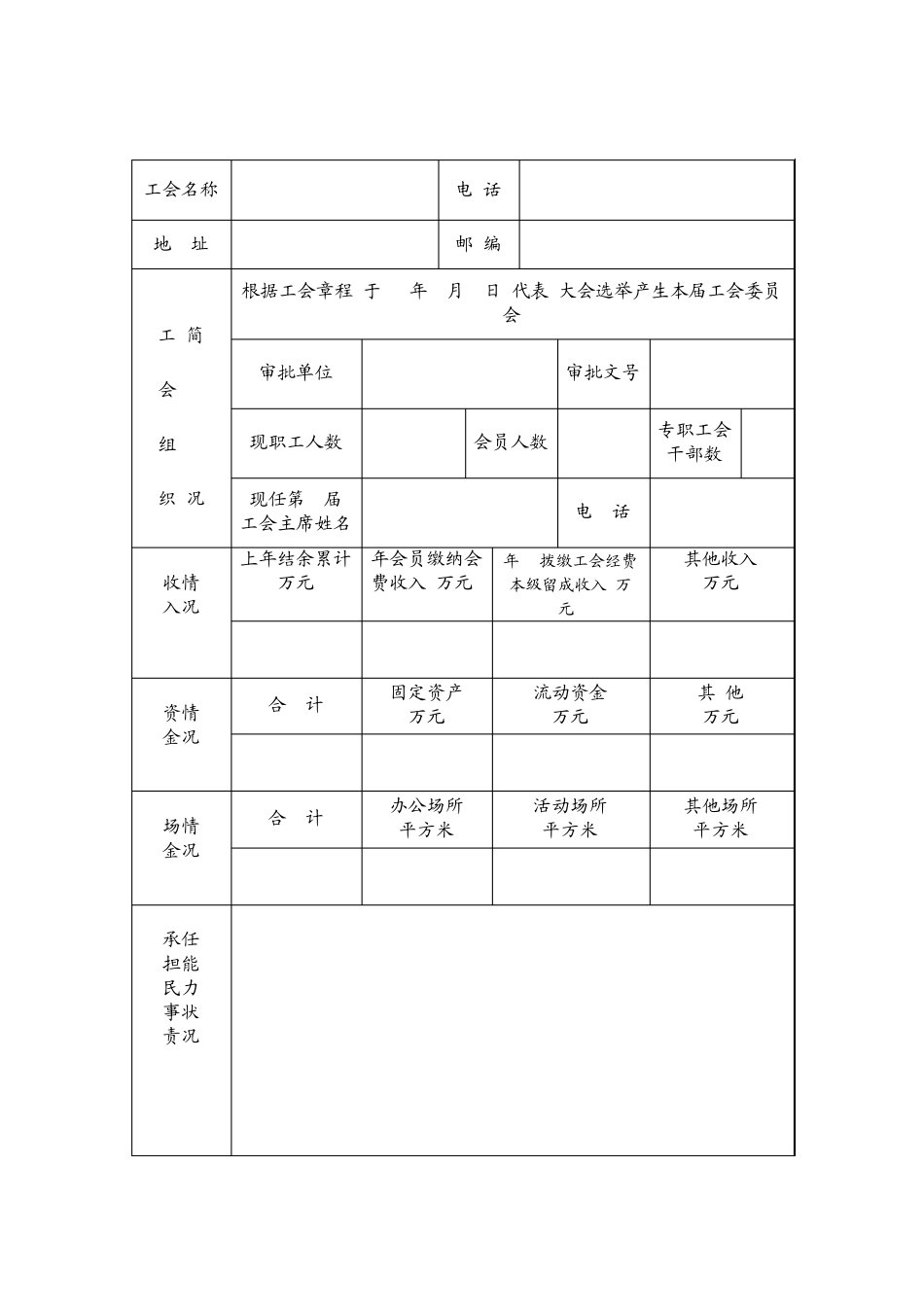申请工会法人资格证书所需资料_第3页