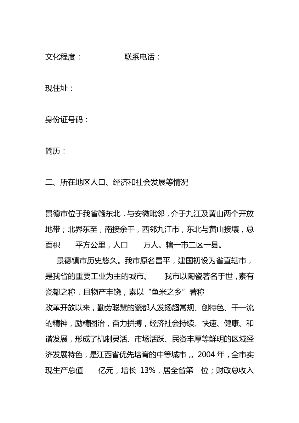 申请建立医院可行性报告范文_第2页