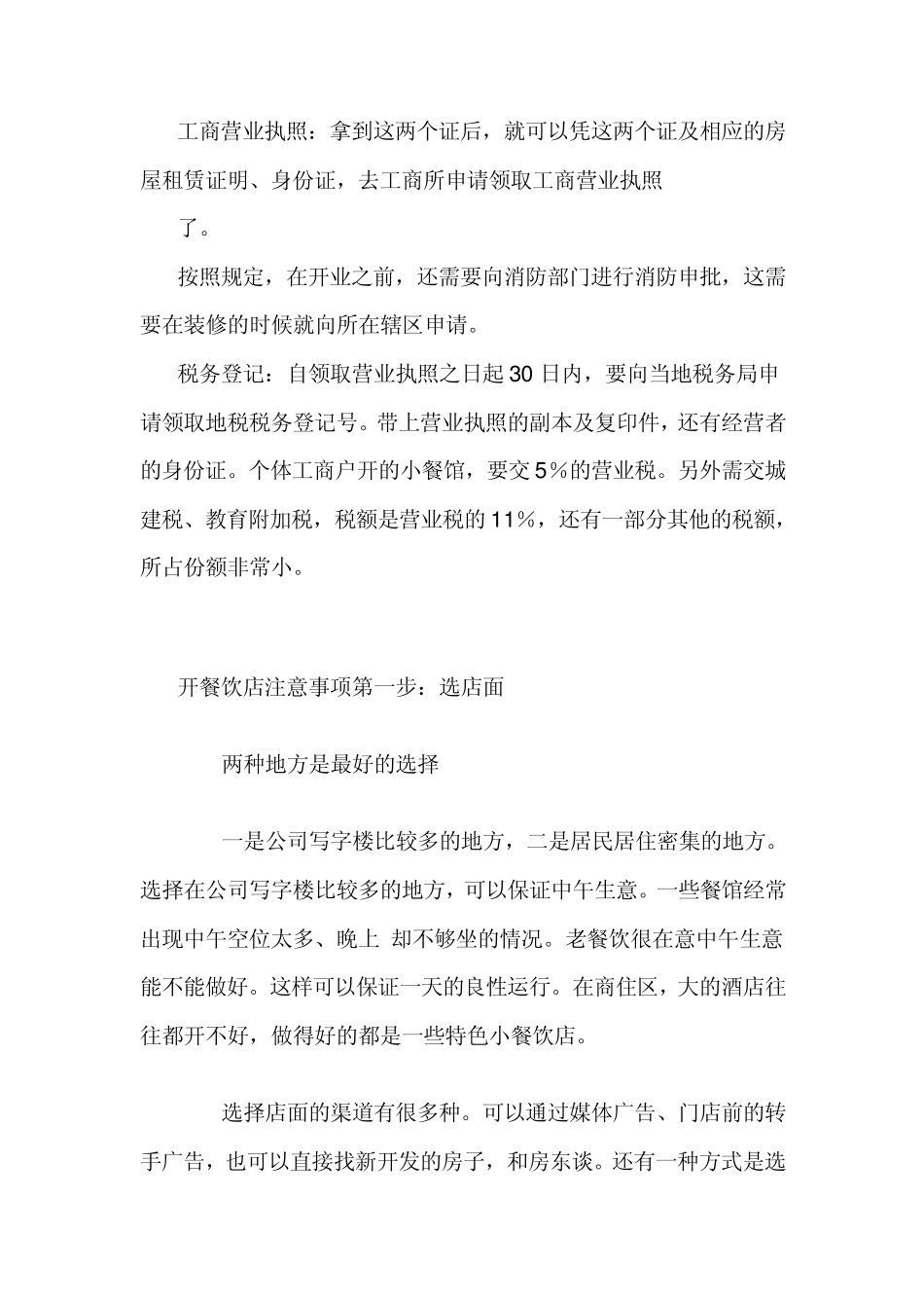 申请开餐馆需要前置审批_第2页