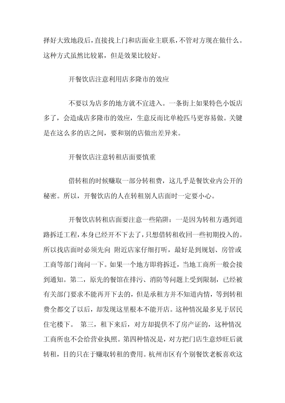 申请开餐馆需要前置审批_第3页