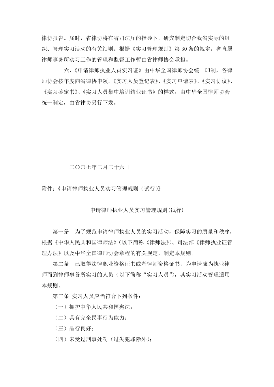 申请律师执业人员实习管理规则_第2页