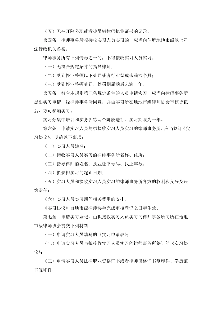 申请律师执业人员实习管理规则_第3页