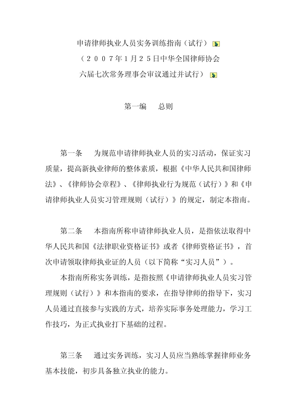 申请律师执业人员实务训练指南_第1页