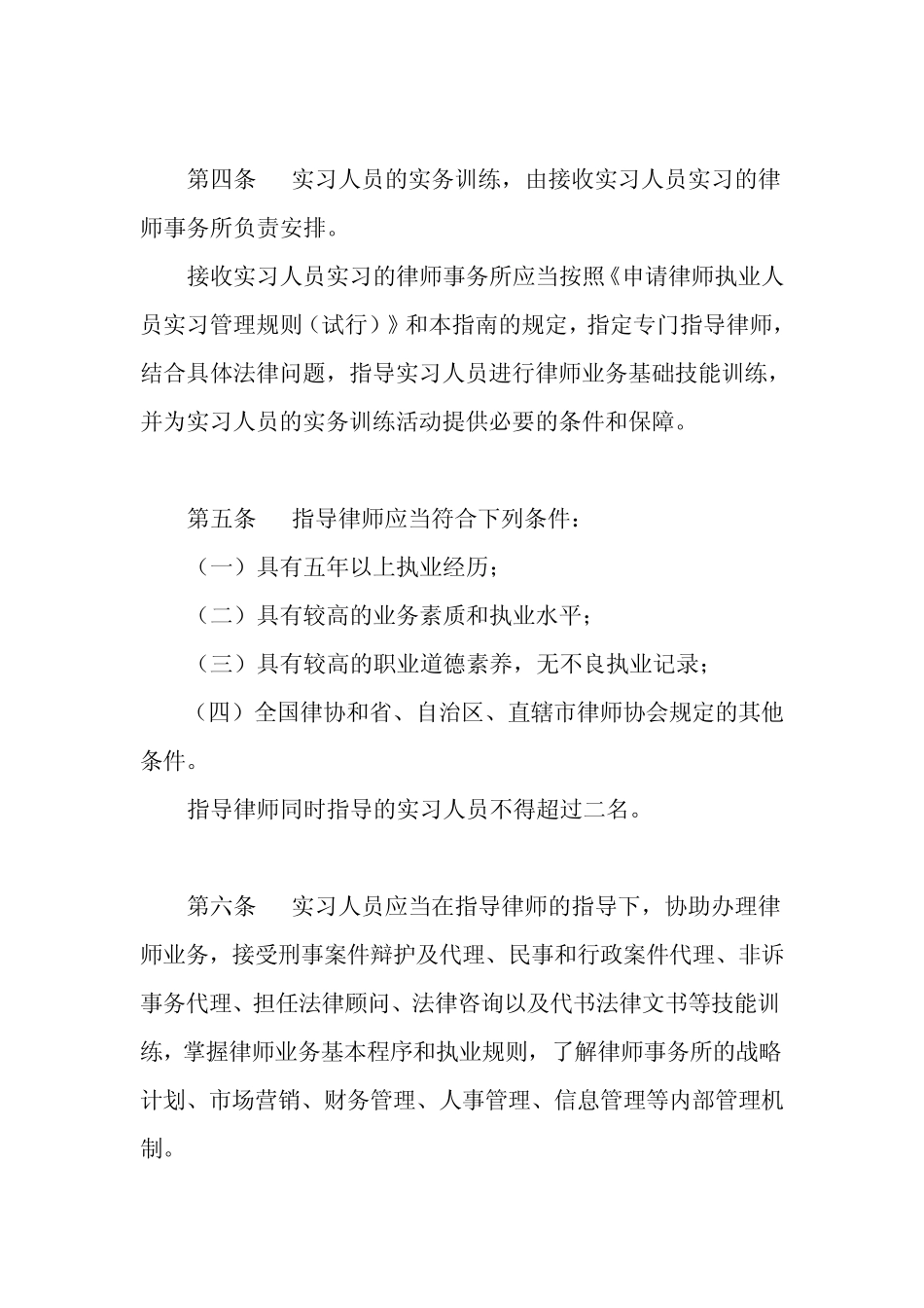 申请律师执业人员实务训练指南_第2页