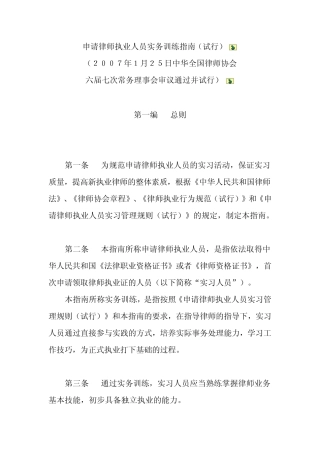 申请律师执业人员实务训练指南