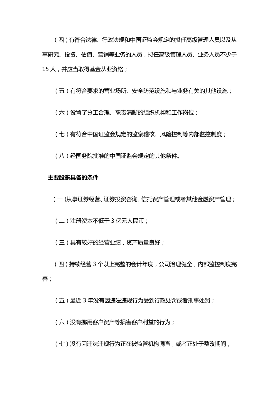 申请成立基金公司的条件和申请程序_第2页