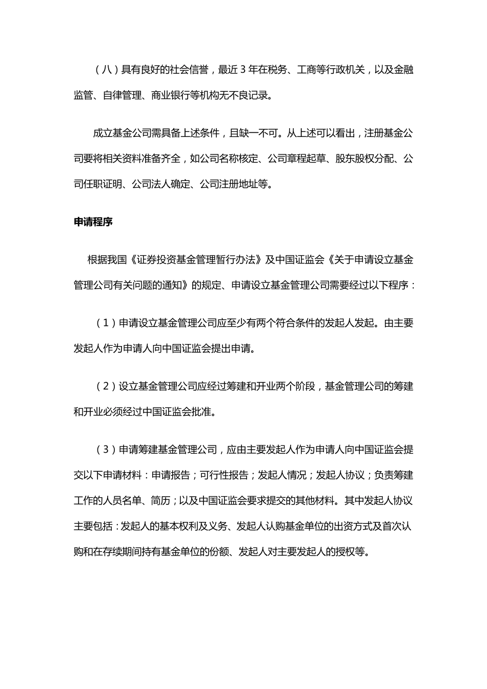 申请成立基金公司的条件和申请程序_第3页