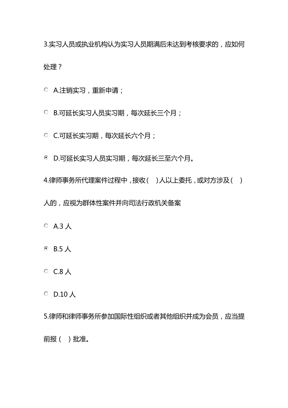 申请律师执业实习人员试卷_第2页