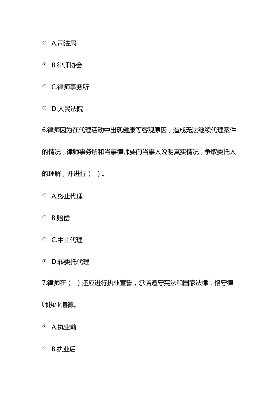 申请律师执业实习人员试卷_第3页