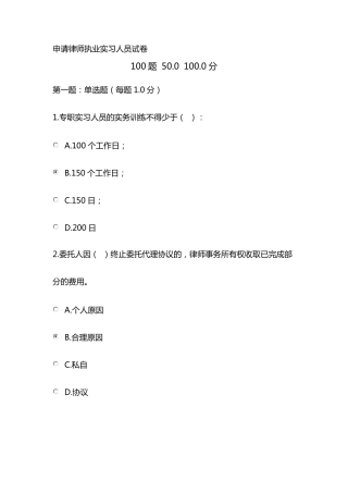 申请律师执业实习人员试卷