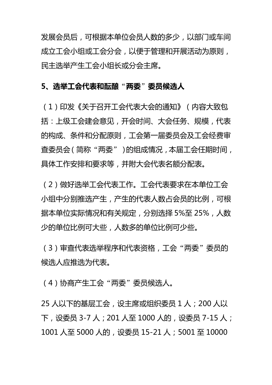 申请成立工会组织程序_第2页