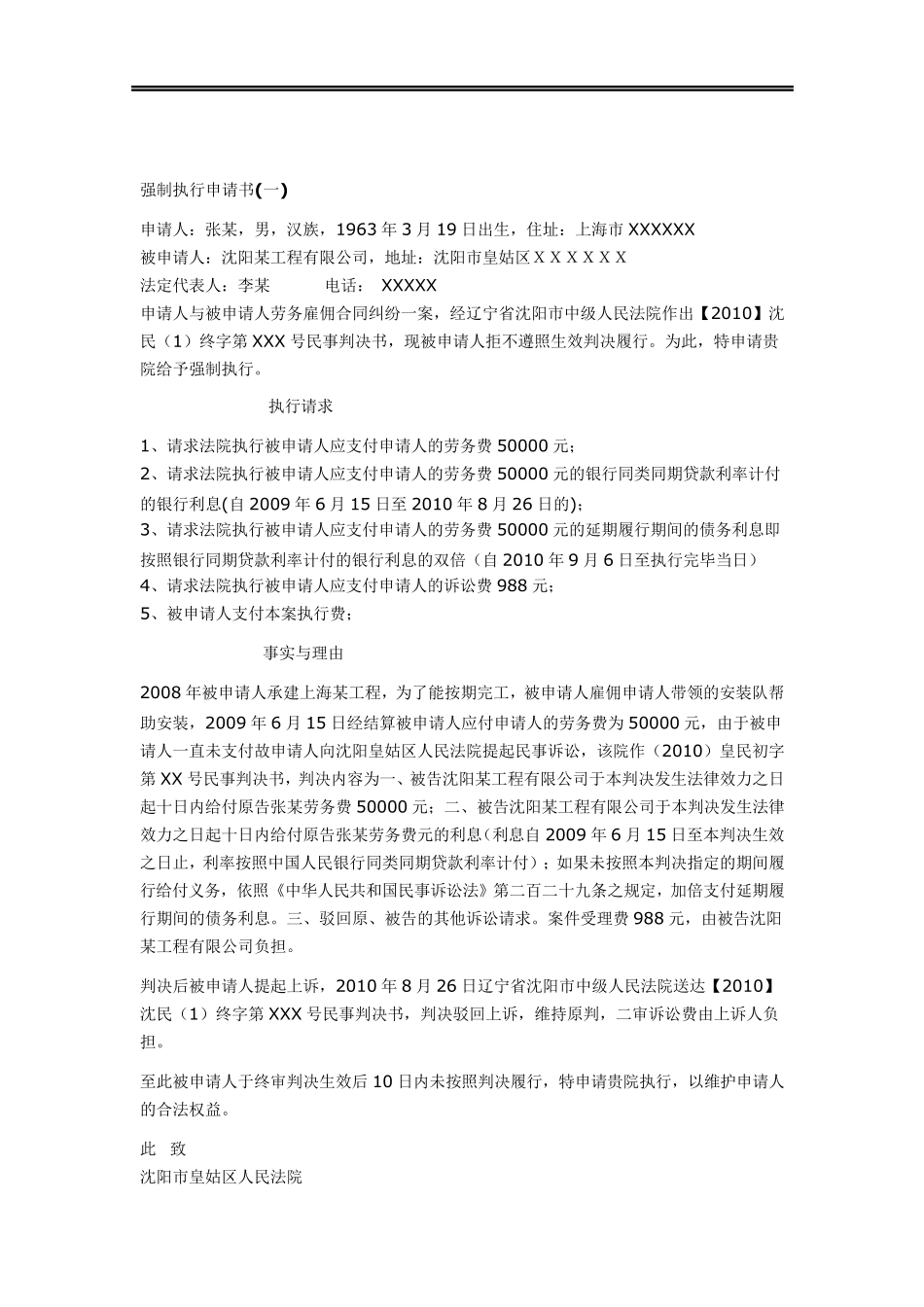 申请执行书样本_第2页