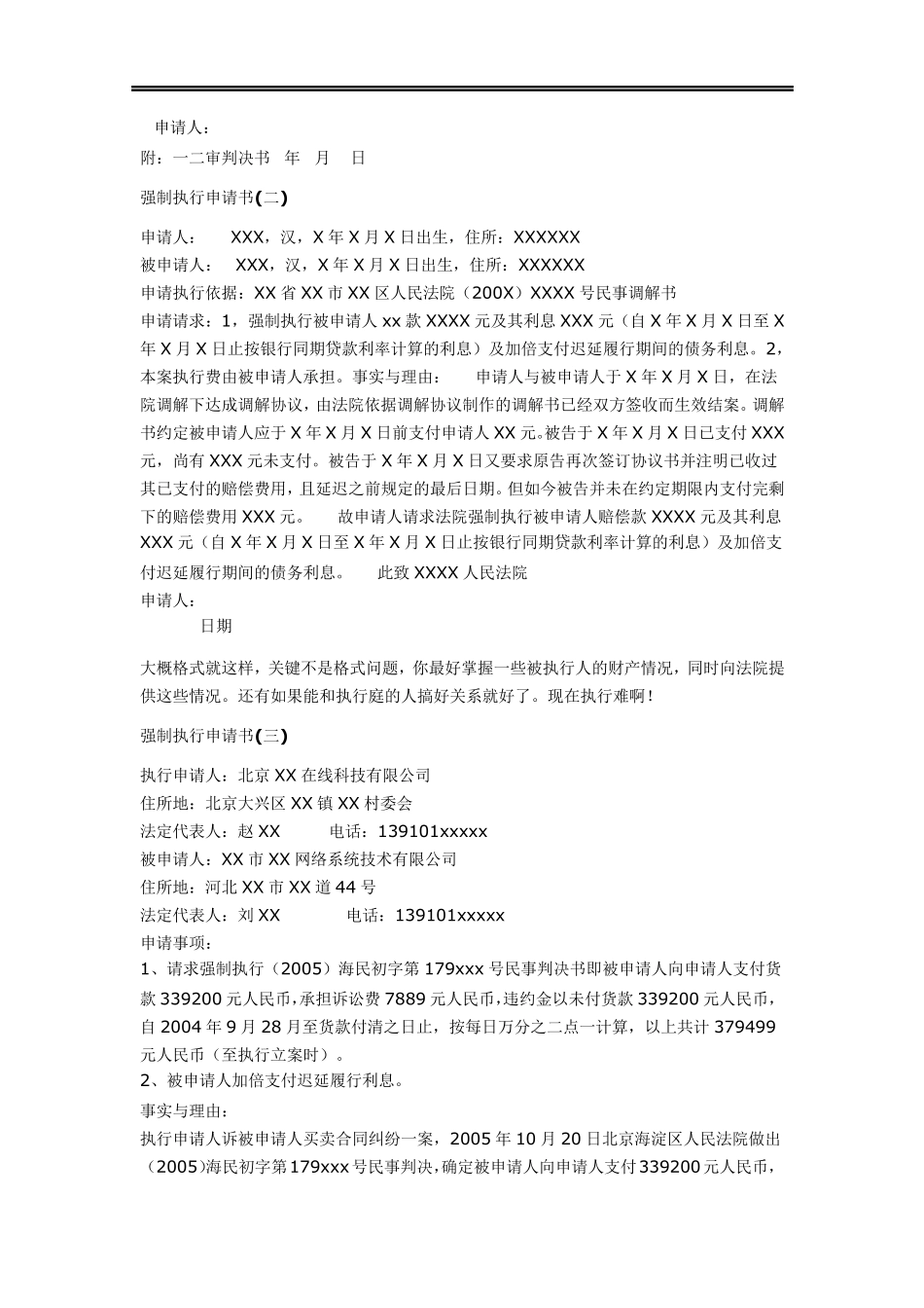 申请执行书样本_第3页