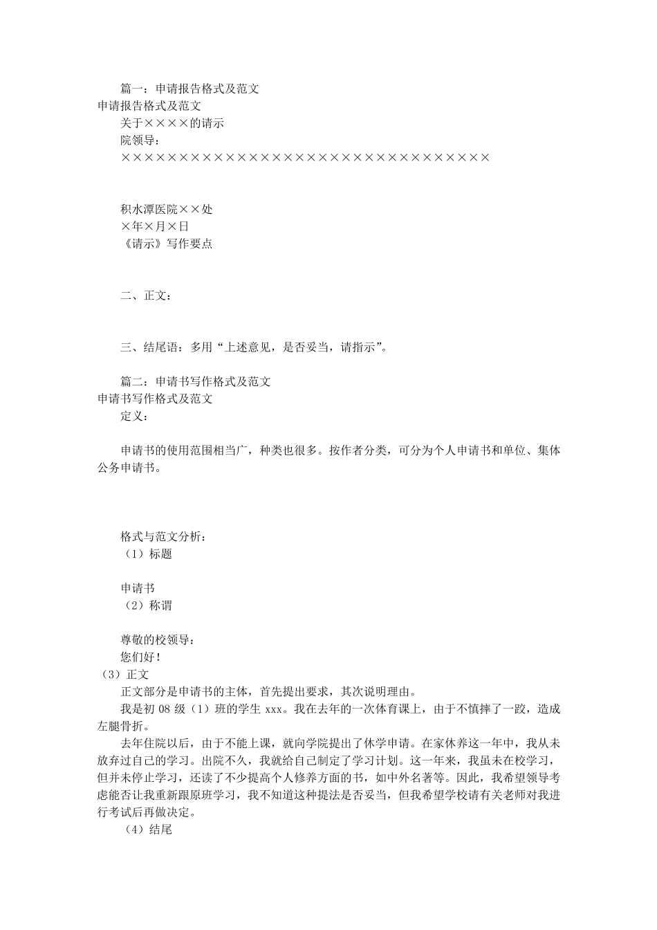 申请报告书格式范文(共8篇)申请报告书范文_第1页