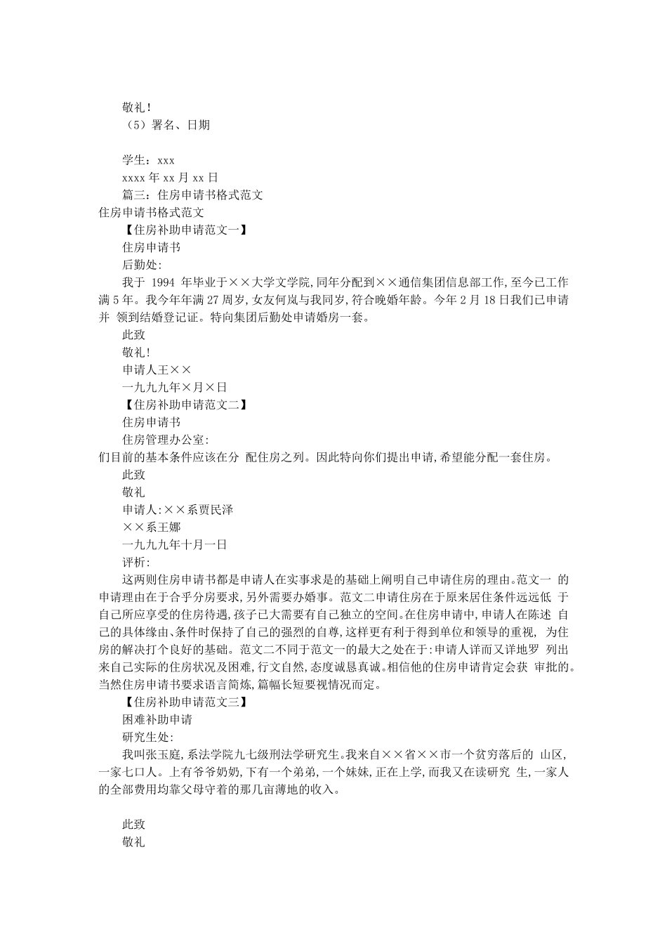 申请报告书格式范文(共8篇)申请报告书范文_第2页