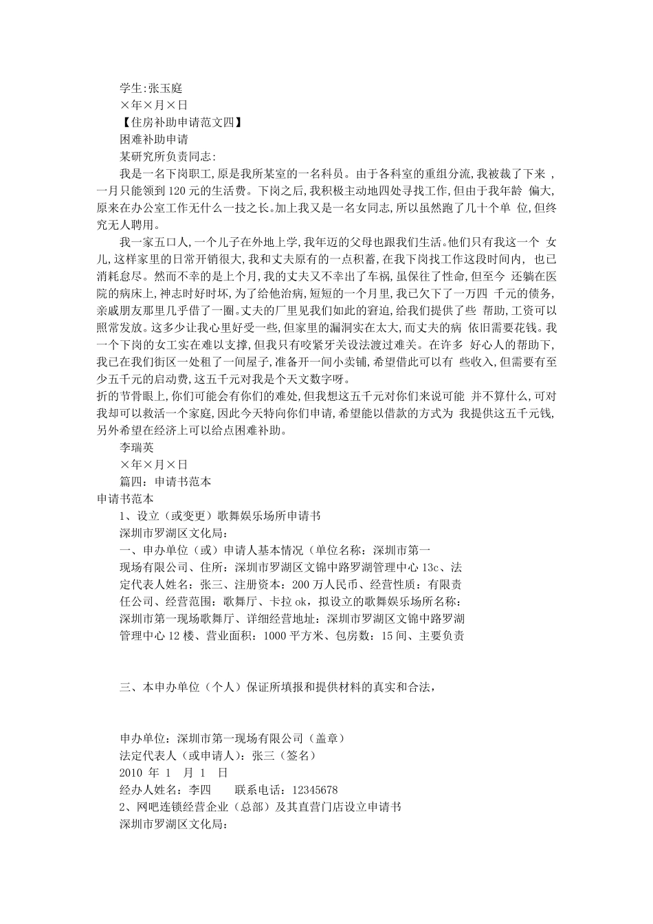 申请报告书格式范文(共8篇)申请报告书范文_第3页