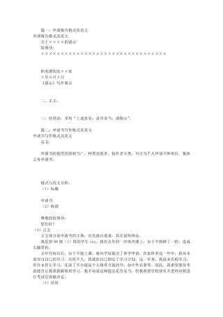 申请报告书格式范文(共8篇)申请报告书范文