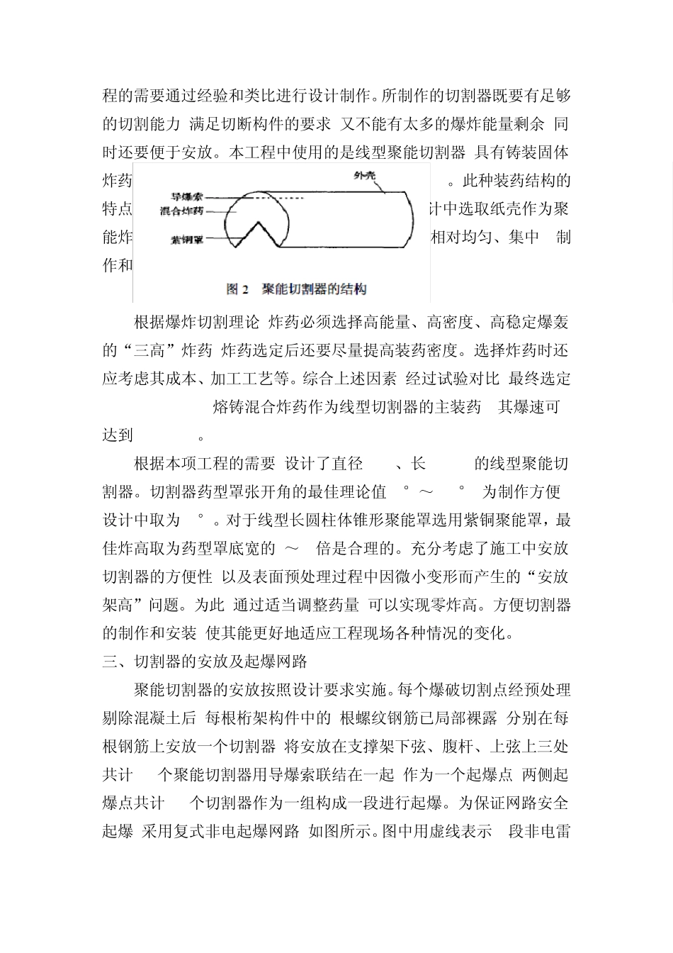 申请拆除爆破作业范围的样题_第2页